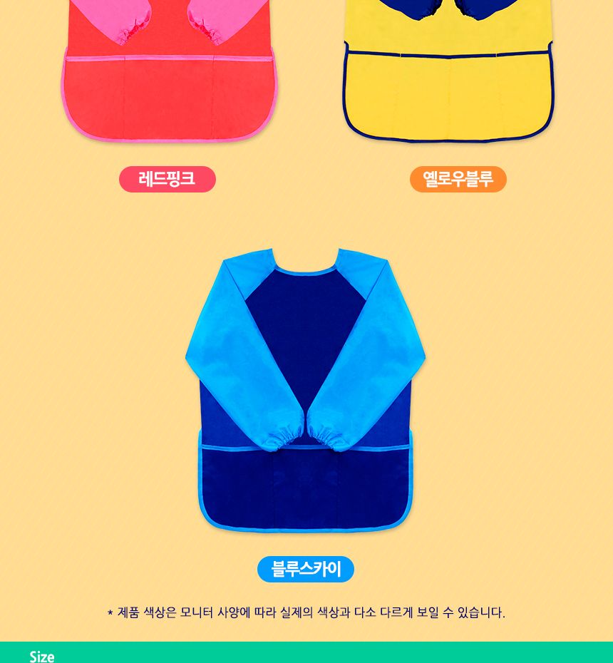 아트 미술가운블루스카이 미술가운 키즈미술가운 어린이미술가운 그림가운 키즈그림가운 어린이그림가운 어린이집미술가운 그림자켓 미술자켓 방수미술가운