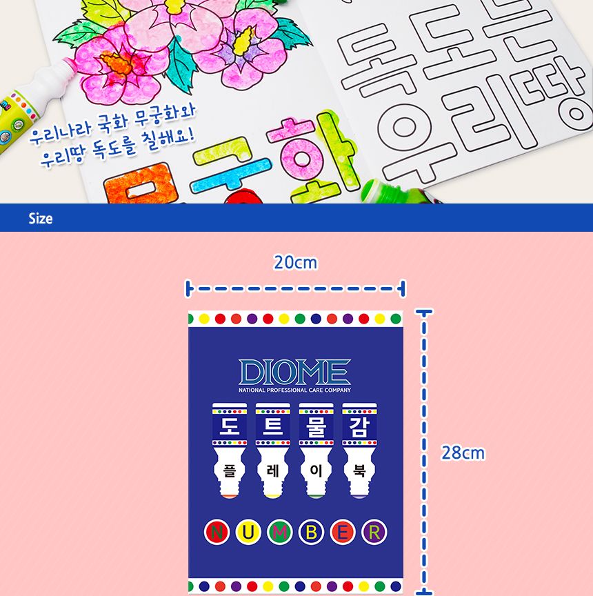 DIOME도트물감 플레이북 - HANGEUL 컬러링북 컬러링 물감컬러링북 물감플레이북 플레이북 드로잉북 색칠북 취미미술 도트물감플레이북 도트물감색칠북 물감놀이북