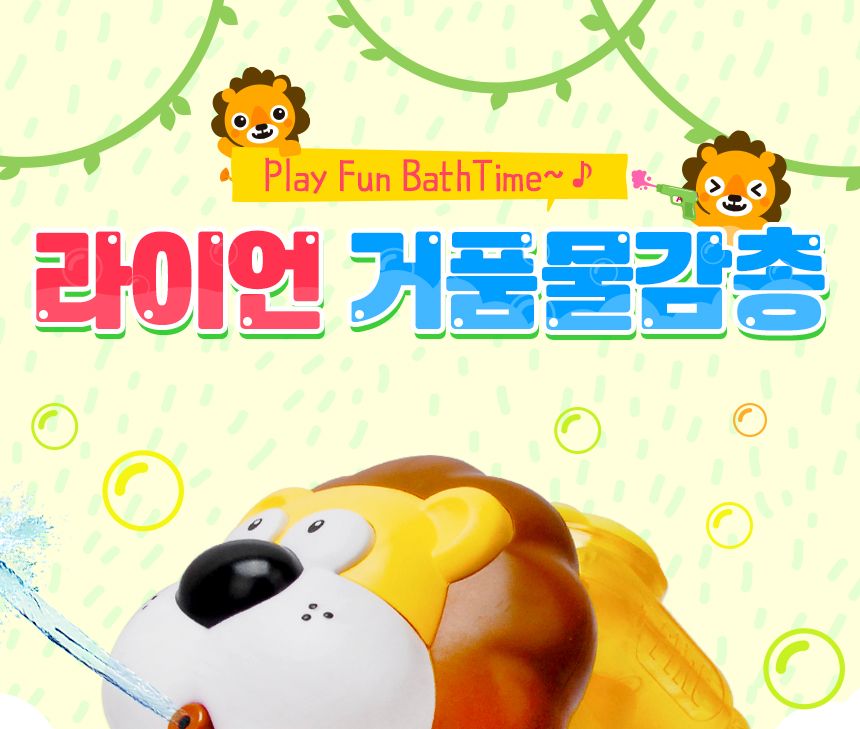 라이언 거품물감총 물총 캐릭터물총 거품물총 놀이물총 다용도물총 물감총 캐릭터완구 물놀이완구 물놀이총 어린이물총