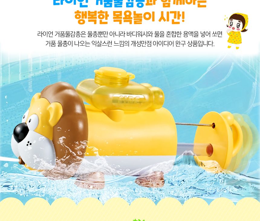 라이언 거품물감총 물총 캐릭터물총 거품물총 놀이물총 다용도물총 물감총 캐릭터완구 물놀이완구 물놀이총 어린이물총