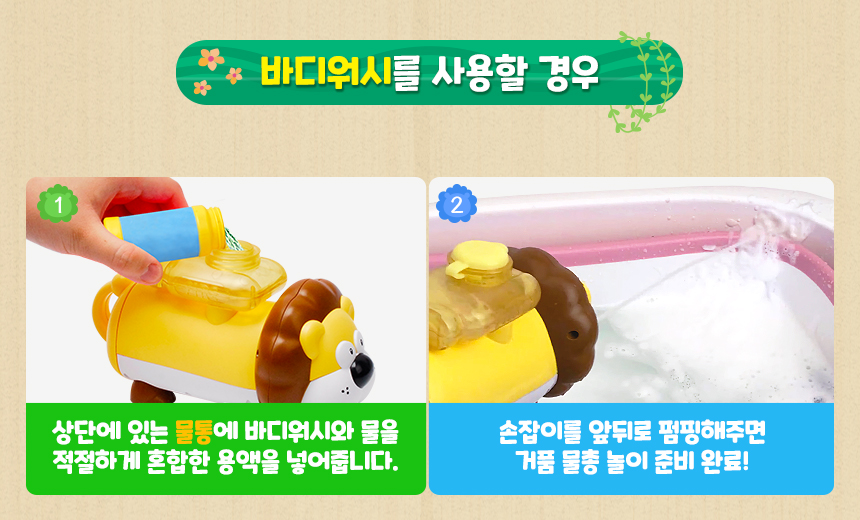 라이언 거품물감총 물총 캐릭터물총 거품물총 놀이물총 다용도물총 물감총 캐릭터완구 물놀이완구 물놀이총 어린이물총