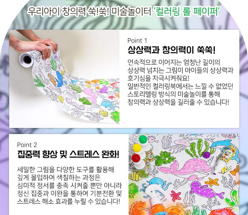 컬러링 롤페이퍼 ( 10m ) 드로잉 색칠놀이 드로잉놀이 컬러링놀이 컬러링페이퍼 컬러링롤페이퍼 색칠놀이롤페이퍼 색칠롤페이퍼 색칠 미술놀이