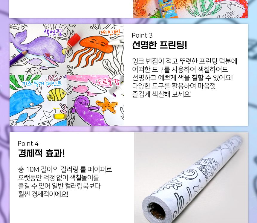 컬러링 롤페이퍼 ( 10m ) 드로잉 색칠놀이 드로잉놀이 컬러링놀이 컬러링페이퍼 컬러링롤페이퍼 색칠놀이롤페이퍼 색칠롤페이퍼 색칠 미술놀이