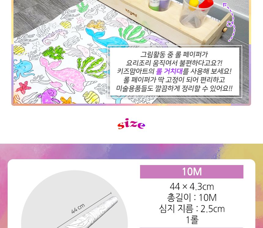 컬러링 롤페이퍼 ( 10m ) 드로잉 색칠놀이 드로잉놀이 컬러링놀이 컬러링페이퍼 컬러링롤페이퍼 색칠놀이롤페이퍼 색칠롤페이퍼 색칠 미술놀이