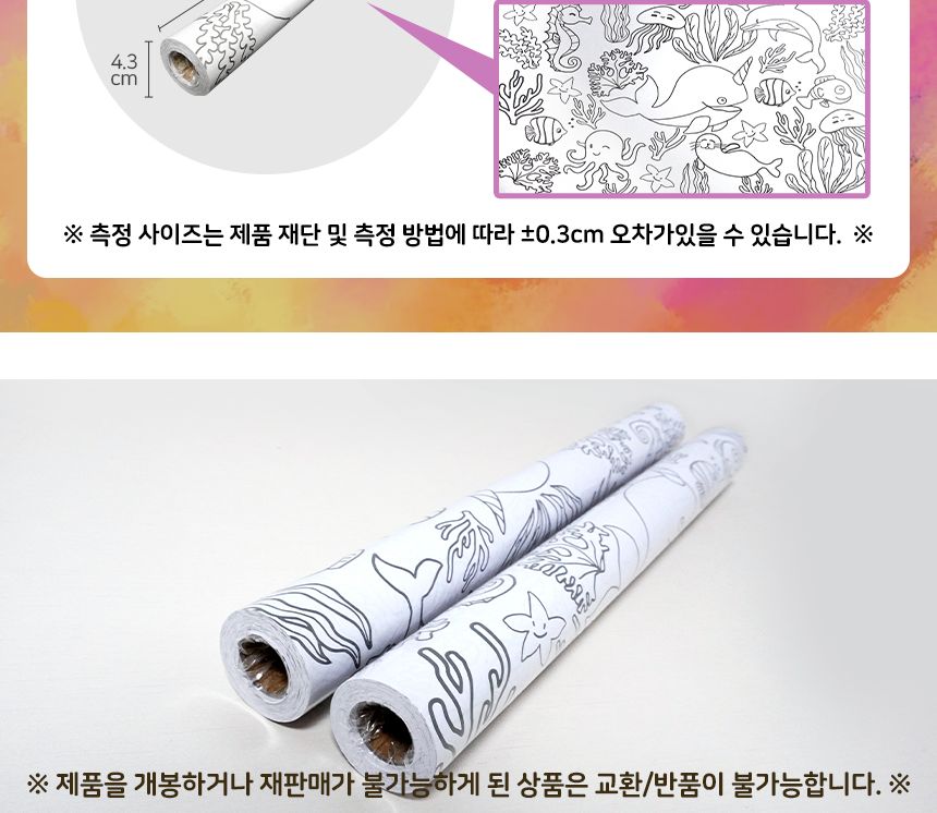 컬러링 롤페이퍼 ( 10m ) 드로잉 색칠놀이 드로잉놀이 컬러링놀이 컬러링페이퍼 컬러링롤페이퍼 색칠놀이롤페이퍼 색칠롤페이퍼 색칠 미술놀이