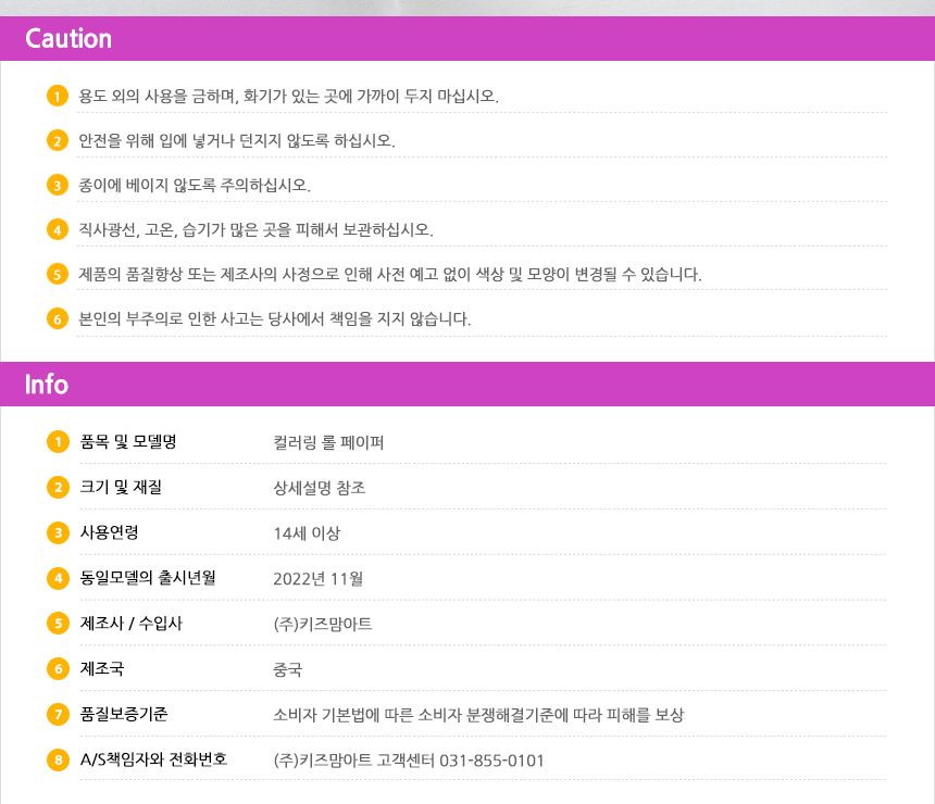 컬러링 롤페이퍼 ( 10m ) 드로잉 색칠놀이 드로잉놀이 컬러링놀이 컬러링페이퍼 컬러링롤페이퍼 색칠놀이롤페이퍼 색칠롤페이퍼 색칠 미술놀이