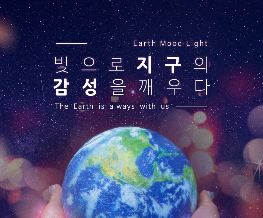 지구 무드등 (Earth Lamp)15 cm( 7색 ) 수유등 취침등 무드등 캠핑무드등 인테리어무드등 갬성무드등 인테리어조명 인테리어수면등 갬성수면등 방꾸미기 집들이선물