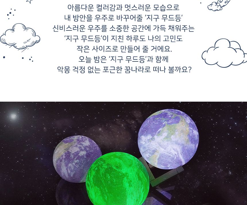 지구 무드등 (Earth Lamp)15 cm( 7색 ) 수유등 취침등 무드등 캠핑무드등 인테리어무드등 갬성무드등 인테리어조명 인테리어수면등 갬성수면등 방꾸미기 집들이선물