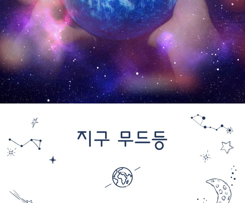 지구 무드등 (Earth Lamp)15 cm( 단색 ) 수유등 취침등 무드등 캠핑무드등 인테리어무드등 갬성무드등 인테리어조명 인테리어수면등 갬성수면등 방꾸미기 집들이선물