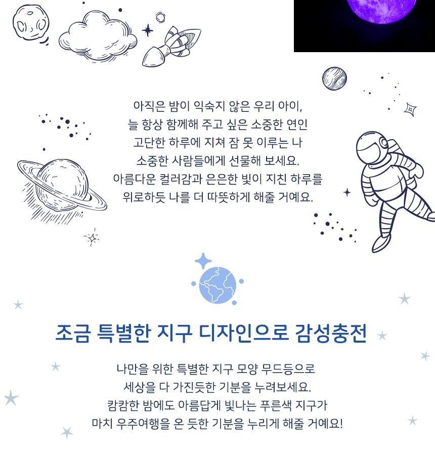 지구 무드등 (Earth Lamp)15 cm( 단색 ) 수유등 취침등 무드등 캠핑무드등 인테리어무드등 갬성무드등 인테리어조명 인테리어수면등 갬성수면등 방꾸미기 집들이선물