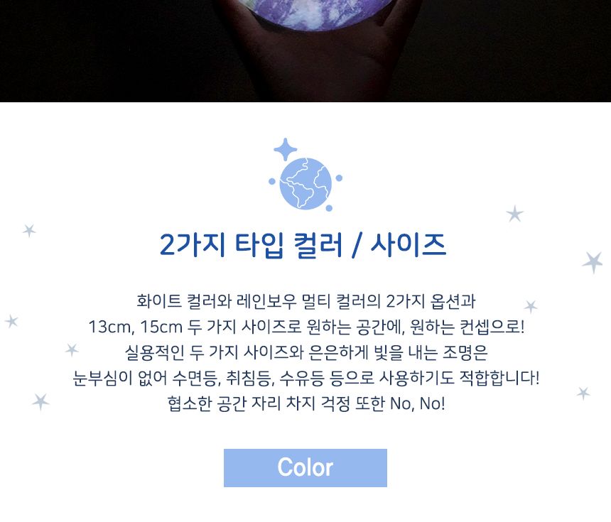 지구 무드등 (Earth Lamp)15 cm( 단색 ) 수유등 취침등 무드등 캠핑무드등 인테리어무드등 갬성무드등 인테리어조명 인테리어수면등 갬성수면등 방꾸미기 집들이선물