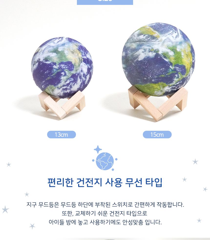 지구 무드등 (Earth Lamp)15 cm( 단색 ) 수유등 취침등 무드등 캠핑무드등 인테리어무드등 갬성무드등 인테리어조명 인테리어수면등 갬성수면등 방꾸미기 집들이선물