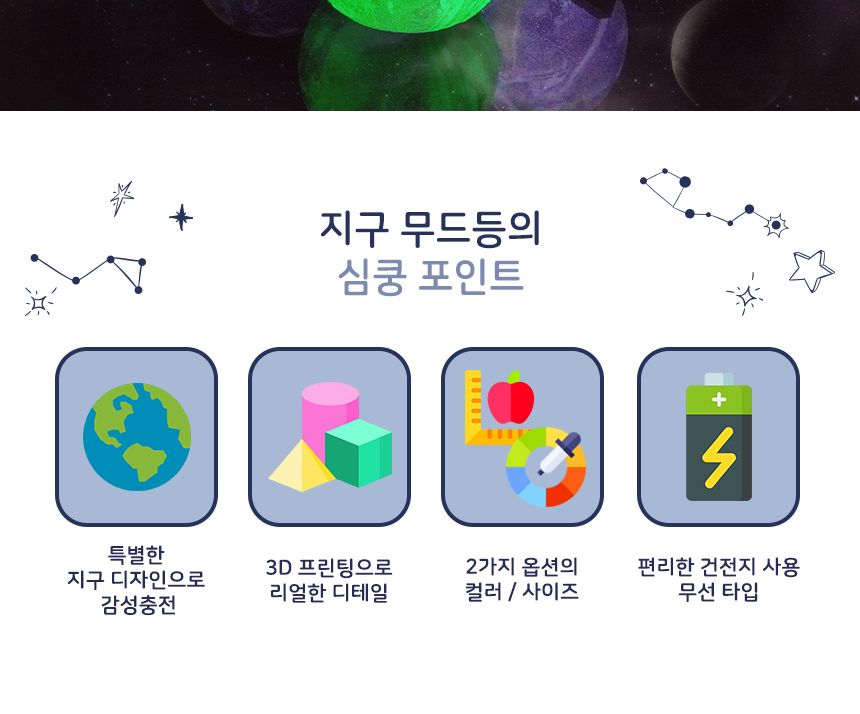 지구 무드등 (Earth Lamp)13 cm( 단색 ) 수유등 취침등 무드등 캠핑무드등 인테리어무드등 갬성무드등 인테리어조명 인테리어수면등 갬성수면등 방꾸미기 집들이선물