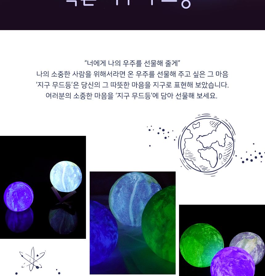 지구 무드등 (Earth Lamp)13 cm( 단색 ) 수유등 취침등 무드등 캠핑무드등 인테리어무드등 갬성무드등 인테리어조명 인테리어수면등 갬성수면등 방꾸미기 집들이선물