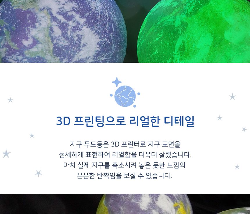 지구 무드등 (Earth Lamp)13 cm( 단색 ) 수유등 취침등 무드등 캠핑무드등 인테리어무드등 갬성무드등 인테리어조명 인테리어수면등 갬성수면등 방꾸미기 집들이선물