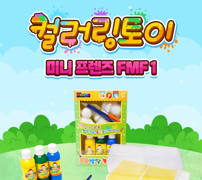 컬러링토이 미니 프렌즈 - FMF1( 하마 오리 악어 ) 컬러링 컬러링토이 핑거페인트 미술놀이 어린이미술놀이 색칠놀이 3D컬러링토이 키즈파레트 미술놀이 공작놀이