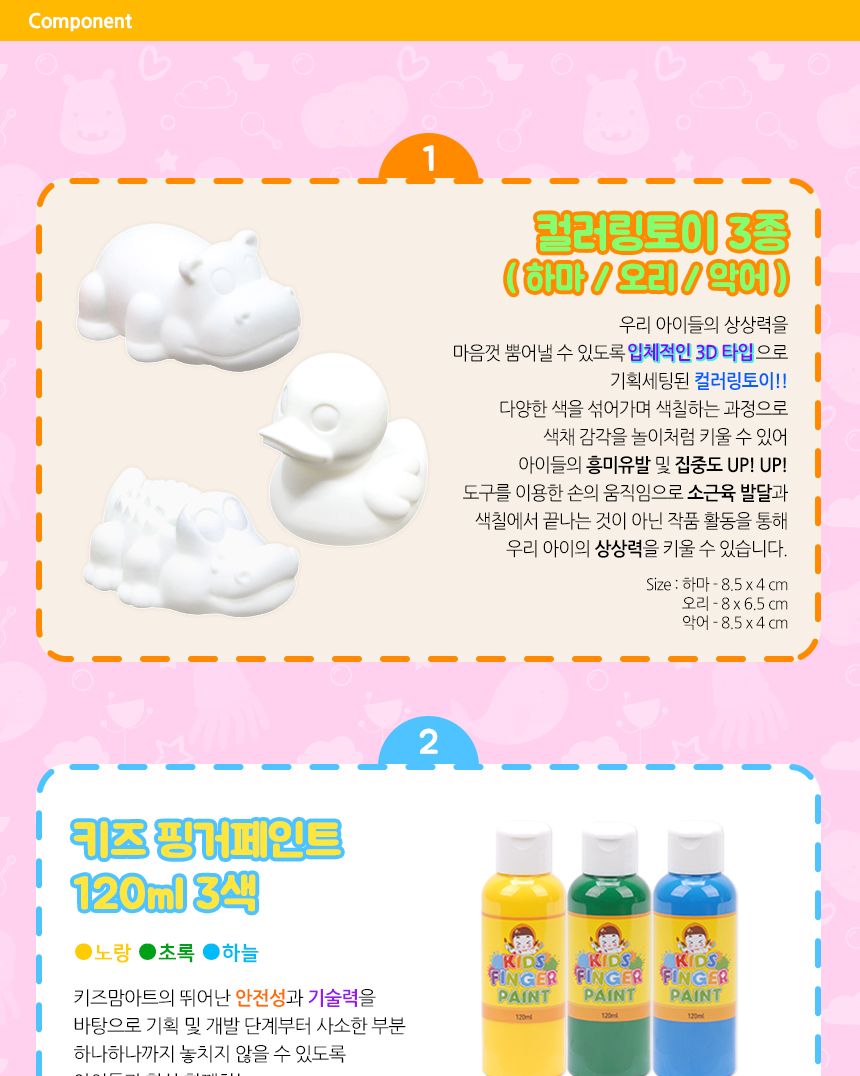 컬러링토이 미니 프렌즈 - FMF1( 하마 오리 악어 ) 컬러링 컬러링토이 핑거페인트 미술놀이 어린이미술놀이 색칠놀이 3D컬러링토이 키즈파레트 미술놀이 공작놀이