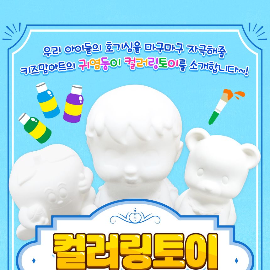 컬러링토이 미니 프렌즈 - 하마 컬러링 컬러링토이 미술놀이 어린이미술놀이 색칠놀이 3D컬러링토이 공작놀이 어린이컬러링 키즈아트 완구