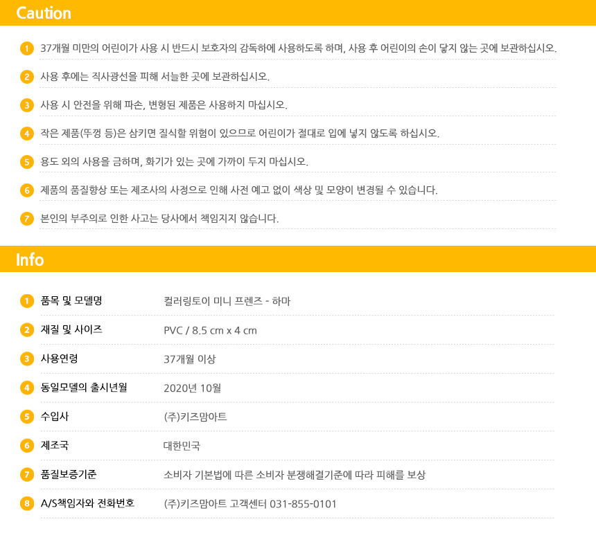 컬러링토이 미니 프렌즈 - 하마 컬러링 컬러링토이 미술놀이 어린이미술놀이 색칠놀이 3D컬러링토이 공작놀이 어린이컬러링 키즈아트 완구
