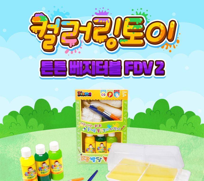 컬러링토이 튼튼 베지터블 - FDV2( 무 오이 시금치 ) 컬러링 컬러링토이 핑거페인트 미술놀이 어린이미술놀이 색칠놀이 3D컬러링토이 키즈파레트 미술놀이 공작놀이