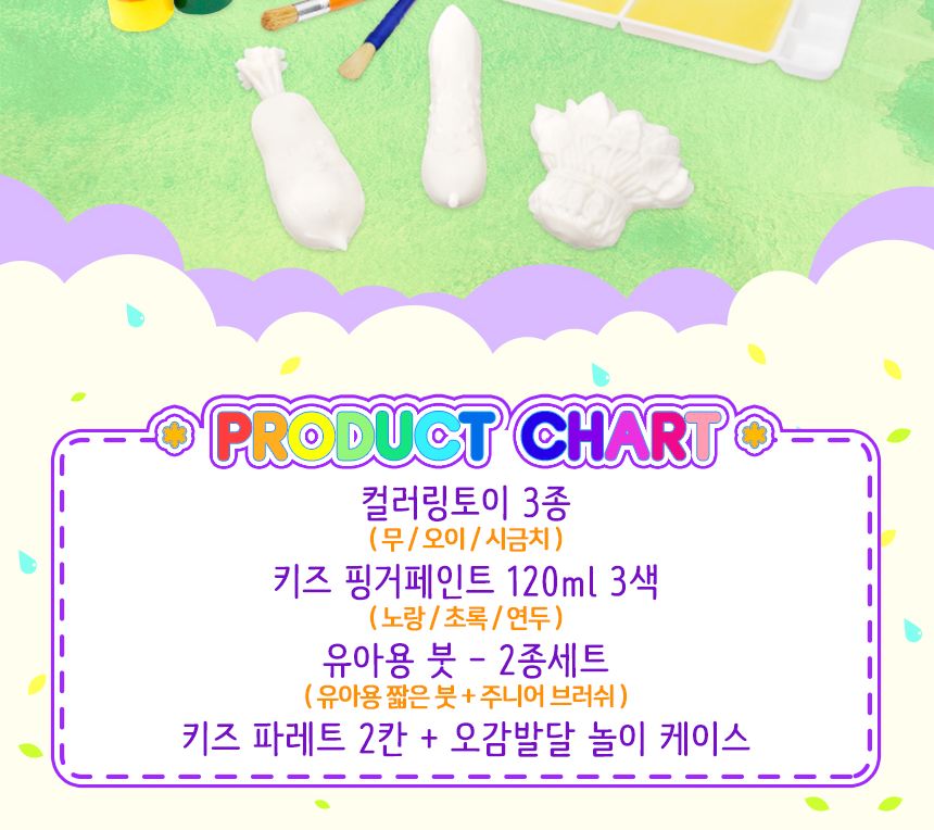 컬러링토이 튼튼 베지터블 - FDV2( 무 오이 시금치 ) 컬러링 컬러링토이 핑거페인트 미술놀이 어린이미술놀이 색칠놀이 3D컬러링토이 키즈파레트 미술놀이 공작놀이