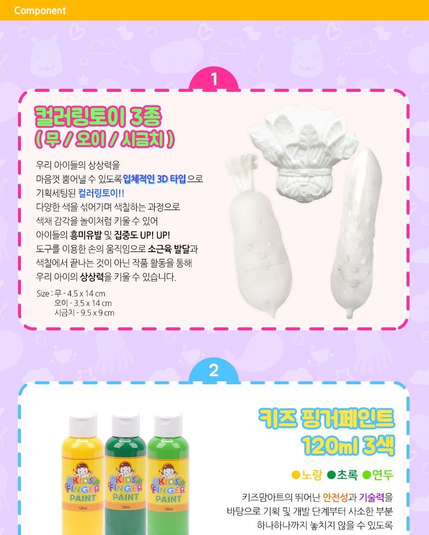컬러링토이 튼튼 베지터블 - FDV2( 무 오이 시금치 ) 컬러링 컬러링토이 핑거페인트 미술놀이 어린이미술놀이 색칠놀이 3D컬러링토이 키즈파레트 미술놀이 공작놀이