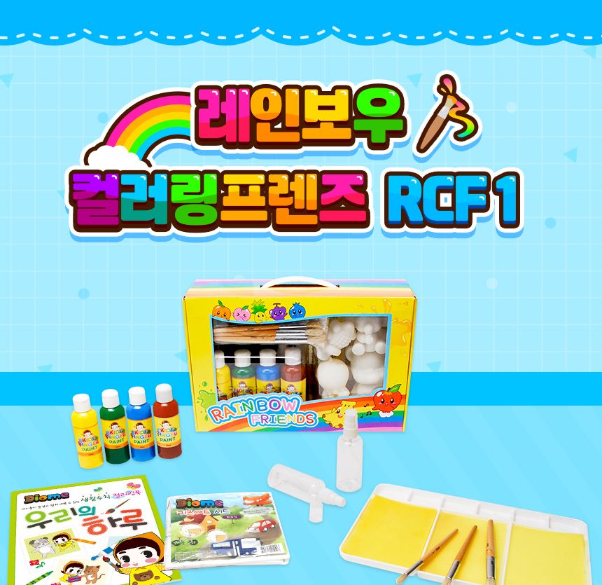 레인보우 컬러링프렌즈 - RCF1( 코끼리 병아리 악어 곰돌이V1 ) 컬러링 컬러링토이 핑거페인트 미술놀이 어린이미술놀이 색칠놀이 3D컬러링토이 컬러링북 어린이컬러링북 키즈아트시트