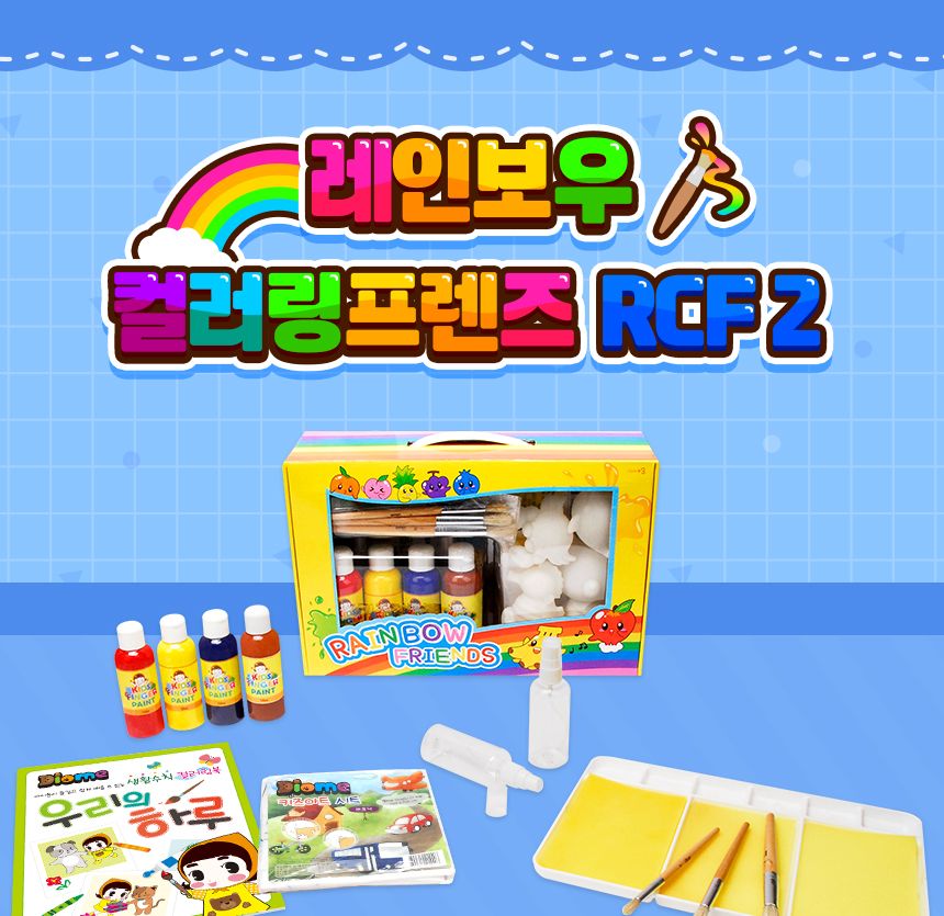 레인보우 컬러링프렌즈 - RCF2( 고래 꽃게 해마 곰돌이V2 ) 컬러링 컬러링토이 핑거페인트 미술놀이 어린이미술놀이 색칠놀이 3D컬러링토이 컬러링북 어린이컬러링북 키즈아트시트