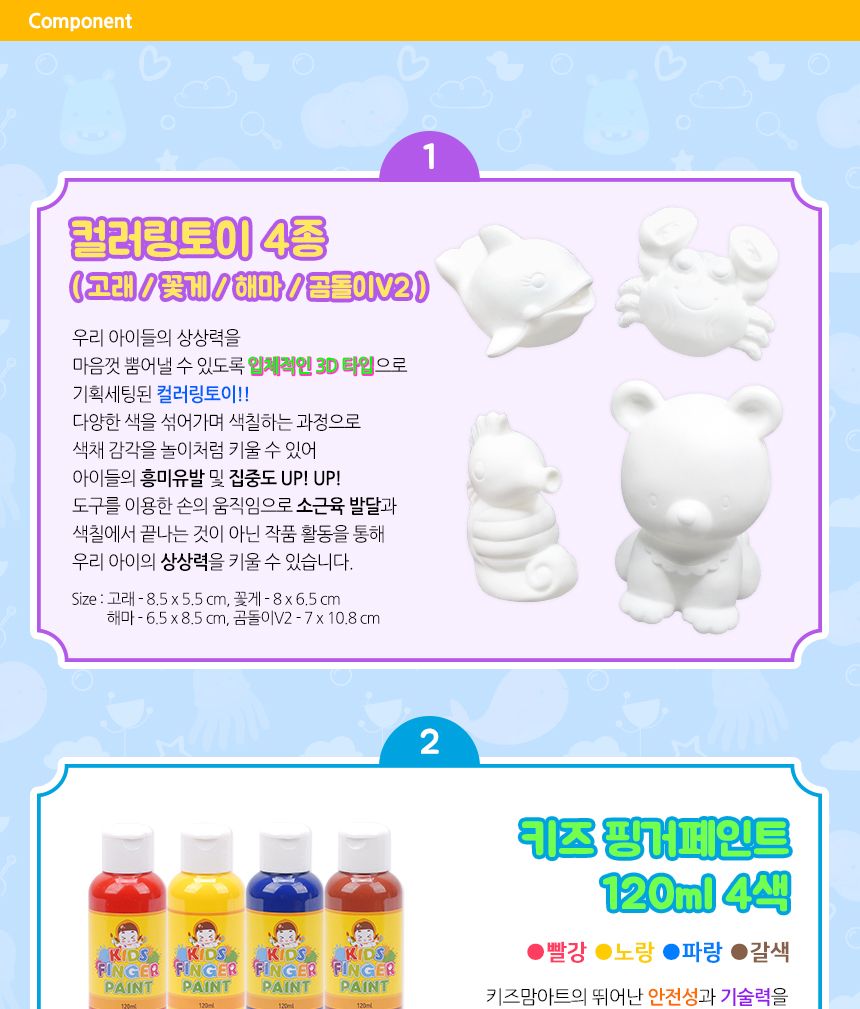 레인보우 컬러링프렌즈 - RCF2( 고래 꽃게 해마 곰돌이V2 ) 컬러링 컬러링토이 핑거페인트 미술놀이 어린이미술놀이 색칠놀이 3D컬러링토이 컬러링북 어린이컬러링북 키즈아트시트