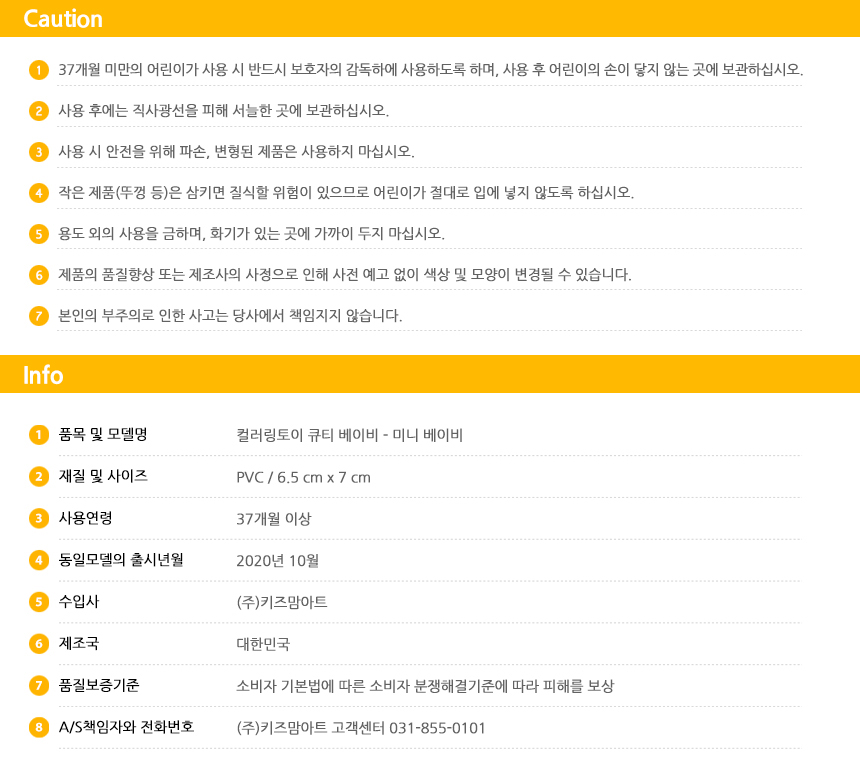 컬러링토이 큐티 베이비 - 미니 베이비 컬러링 컬러링토이 미술놀이 어린이미술놀이 색칠놀이 3D컬러링토이 공작놀이 어린이컬러링 키즈아트 완구