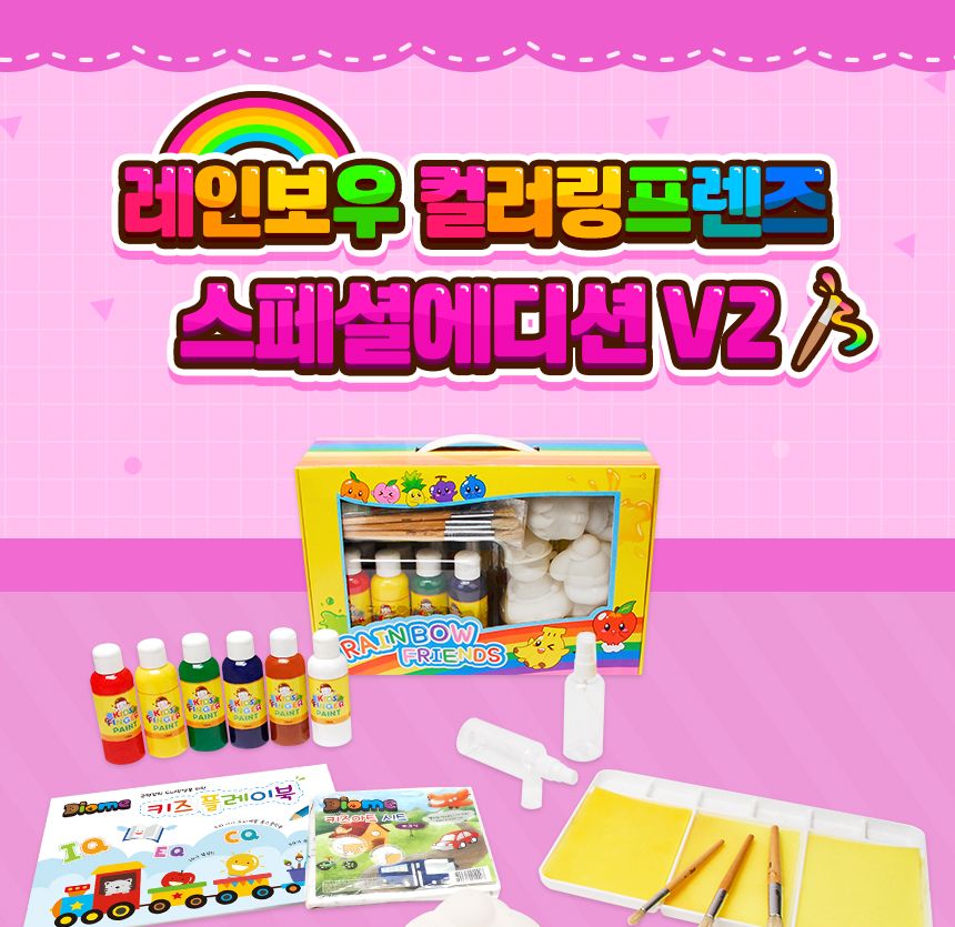 레인보우 컬러링프렌즈 - 스페셜에디션 V2( 곰인형 베이비 퍼피 비행기 ) 컬러링 컬러링토이 핑거페인트 미술놀이 어린이미술놀이 색칠놀이 3D컬러링토이 컬러링북 어린이컬러링북 키즈아트시트