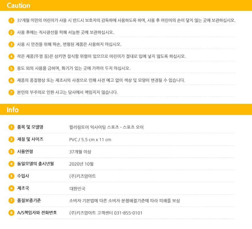 컬러링토이 익사이팅 스포츠 - 스포츠 오이 컬러링 컬러링토이 미술놀이 어린이미술놀이 색칠놀이 3D컬러링토이 공작놀이 어린이컬러링 키즈아트 완구