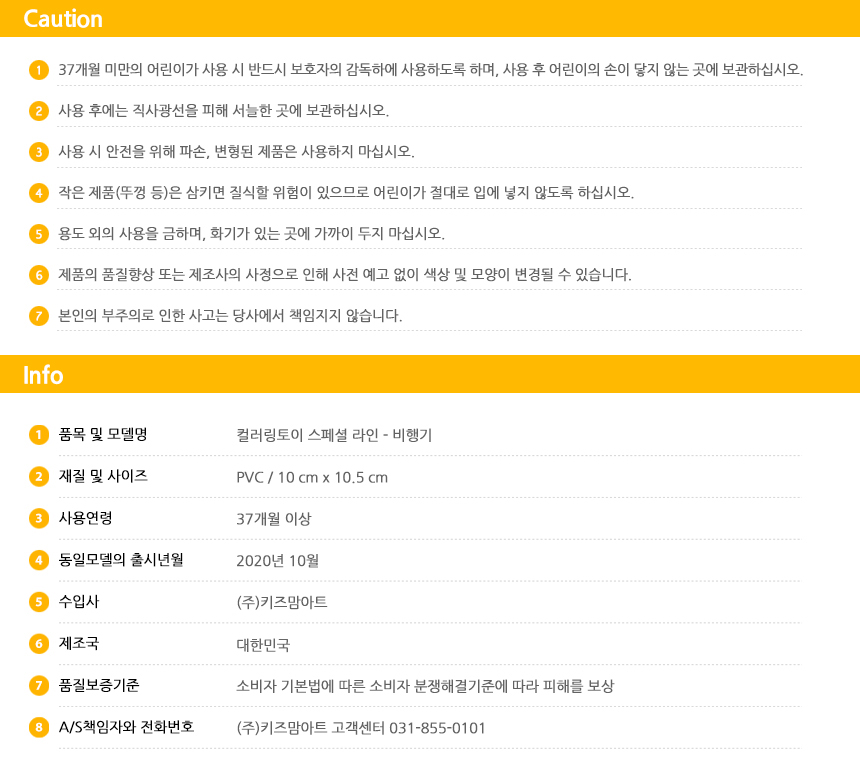 컬러링토이 스페셜 라인 - 비행기 컬러링 컬러링토이 미술놀이 어린이미술놀이 색칠놀이 3D컬러링토이 공작놀이 어린이컬러링 키즈아트 완구