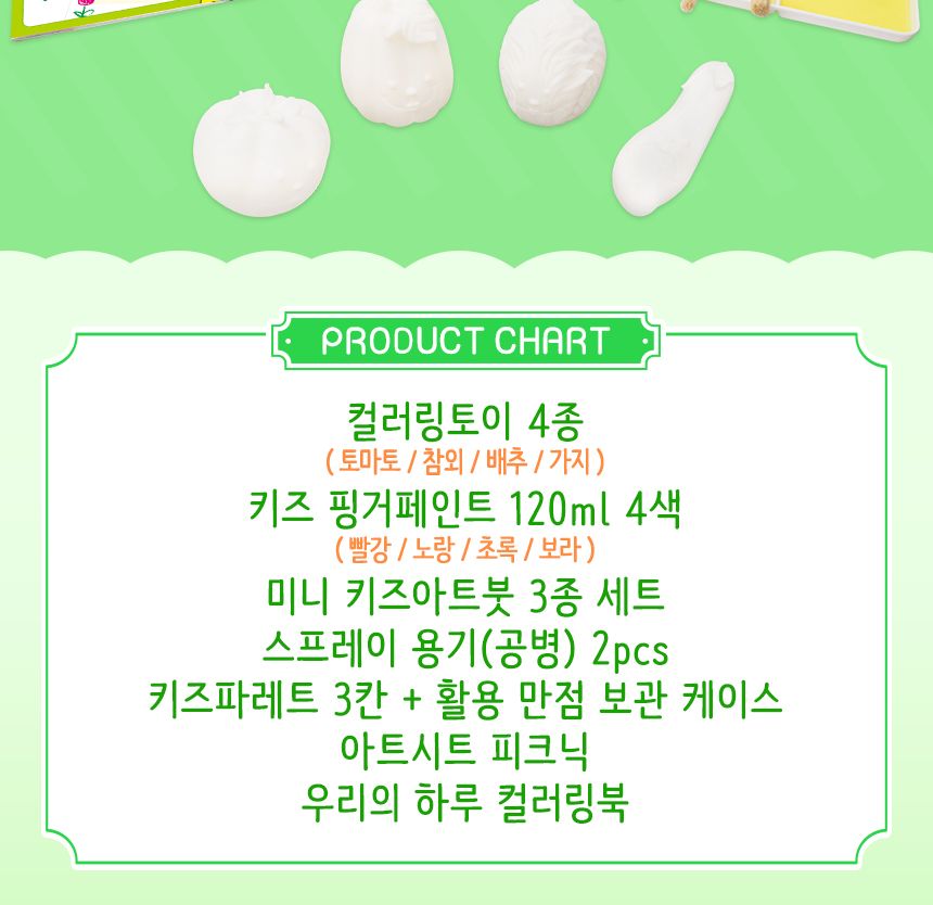 레인보우 컬러링프렌즈 - RDVF( 토마토 참외 배추 가지 ) 컬러링 컬러링토이 핑거페인트 미술놀이 어린이미술놀이 색칠놀이 3D컬러링토이 컬러링북 어린이컬러링북 키즈아트시트