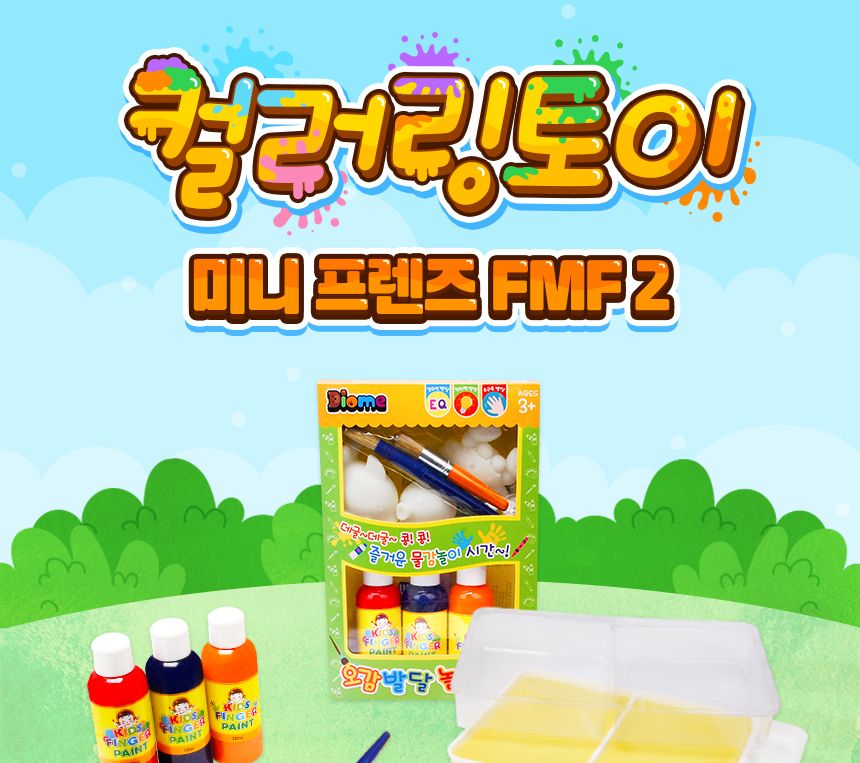 컬러링토이 미니 프렌즈 - FMF2( 고래 문어 꽃게 ) 컬러링 컬러링토이 핑거페인트 미술놀이 어린이미술놀이 색칠놀이 3D컬러링토이 키즈파레트 미술놀이 공작놀이