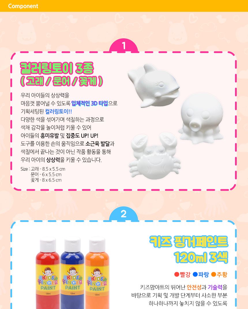 컬러링토이 미니 프렌즈 - FMF2( 고래 문어 꽃게 ) 컬러링 컬러링토이 핑거페인트 미술놀이 어린이미술놀이 색칠놀이 3D컬러링토이 키즈파레트 미술놀이 공작놀이