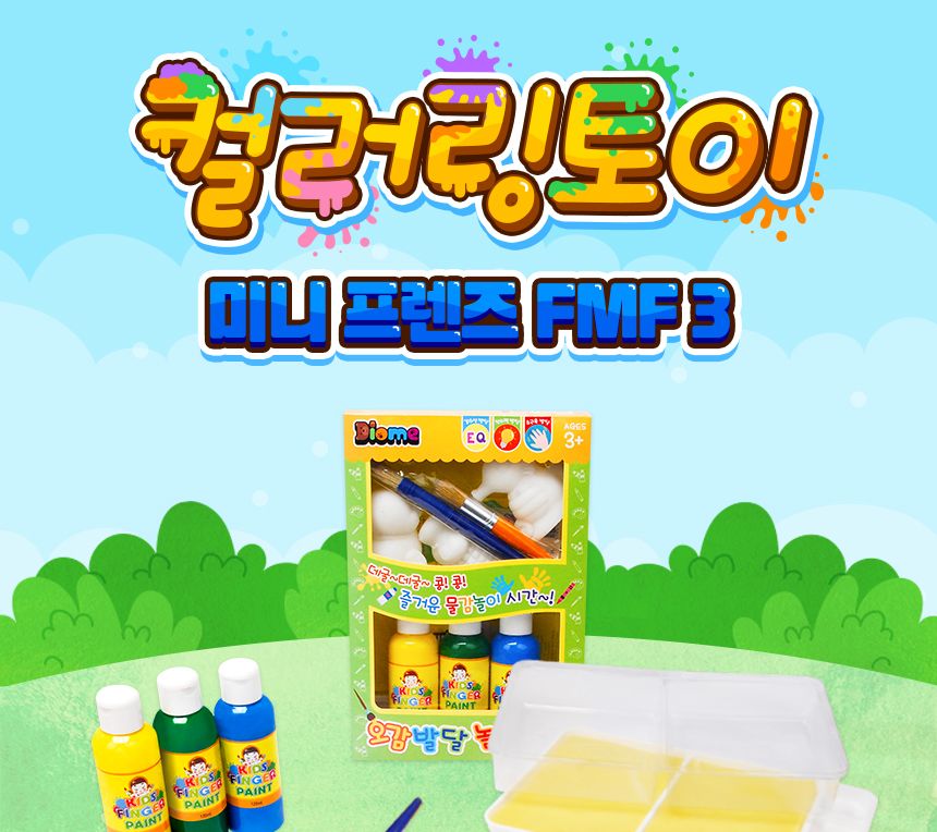 컬러링토이 미니 프렌즈 - FMF3( 수달 해마 악어 ) 컬러링 컬러링토이 핑거페인트 미술놀이 어린이미술놀이 색칠놀이 3D컬러링토이 키즈파레트 미술놀이 공작놀이