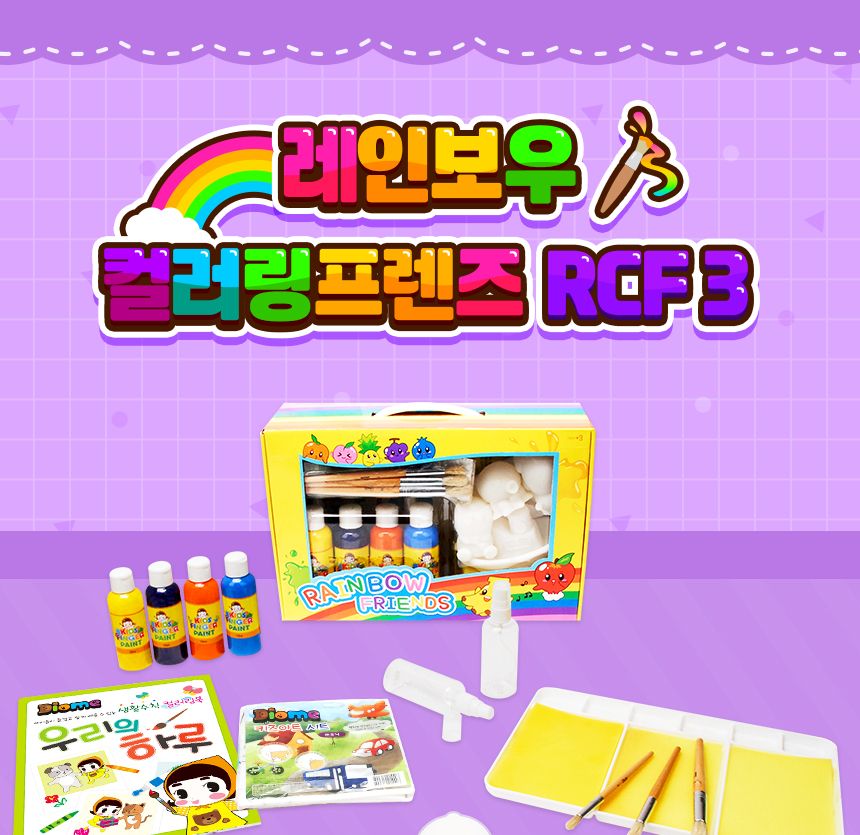 레인보우 컬러링프렌즈 - RCF3( 하마 문어 미니 베이비 배 ) 컬러링 컬러링토이 핑거페인트 미술놀이 어린이미술놀이 색칠놀이 3D컬러링토이 컬러링북 어린이컬러링북 키즈아트시트