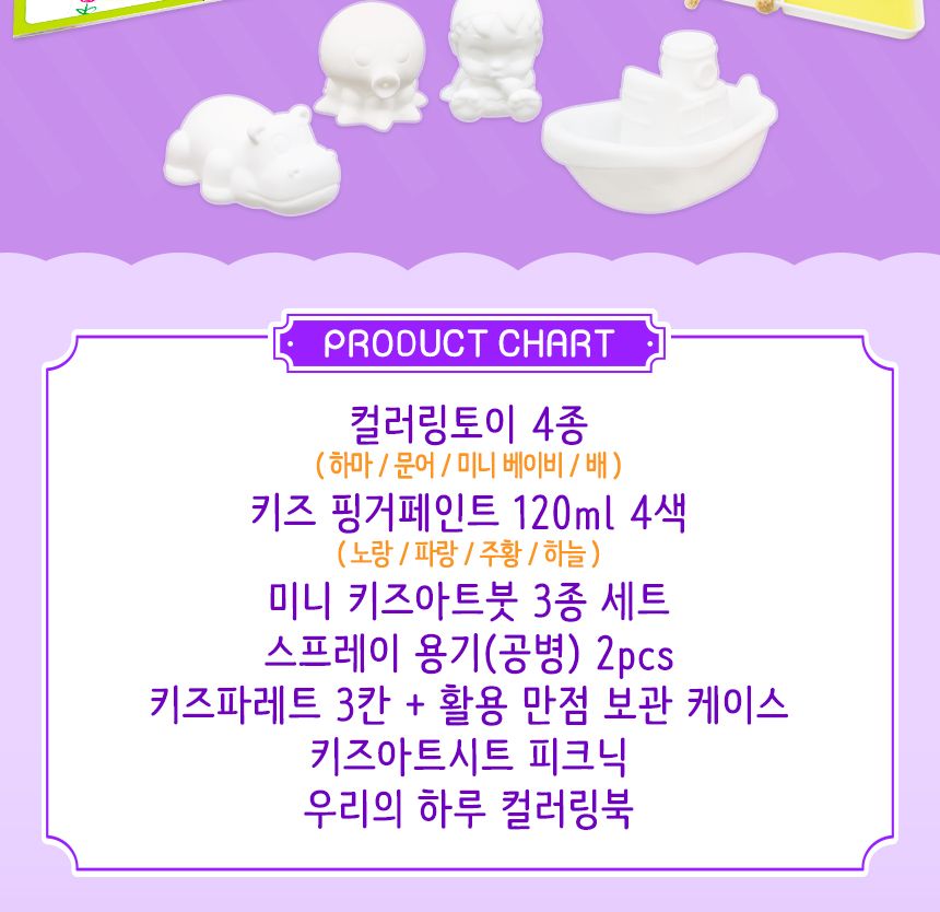 레인보우 컬러링프렌즈 - RCF3( 하마 문어 미니 베이비 배 ) 컬러링 컬러링토이 핑거페인트 미술놀이 어린이미술놀이 색칠놀이 3D컬러링토이 컬러링북 어린이컬러링북 키즈아트시트