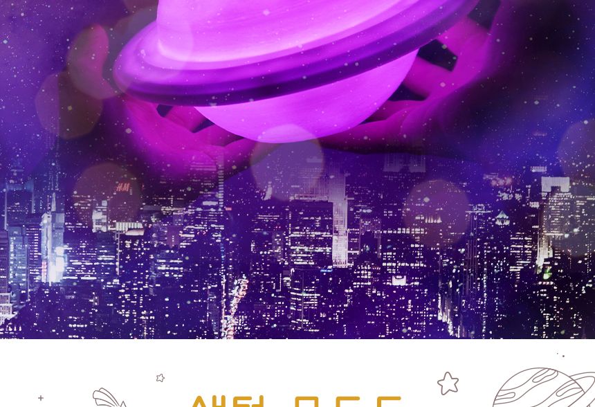새턴 무드등 (Mars Lamp)18 cm( 7색 ) 새턴무드등 감성무드등 새턴모양무드등 행성무드등 수면등 취침등 수유등 다용도무드등 인테리어무드등 무선무드등 인테리어조명