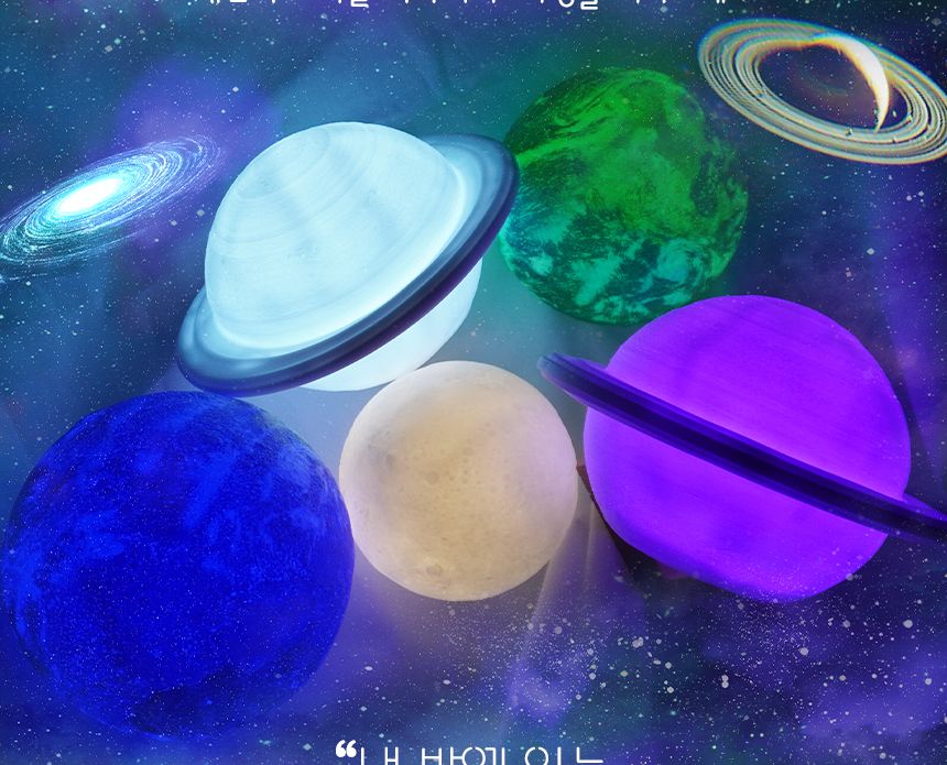 새턴 무드등 (Mars Lamp)18 cm( 7색 ) 새턴무드등 감성무드등 새턴모양무드등 행성무드등 수면등 취침등 수유등 다용도무드등 인테리어무드등 무선무드등 인테리어조명