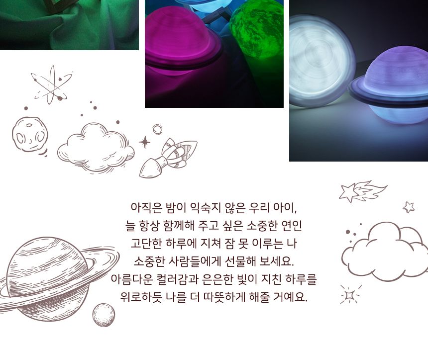 새턴 무드등 (Mars Lamp)18 cm( 7색 ) 새턴무드등 감성무드등 새턴모양무드등 행성무드등 수면등 취침등 수유등 다용도무드등 인테리어무드등 무선무드등 인테리어조명