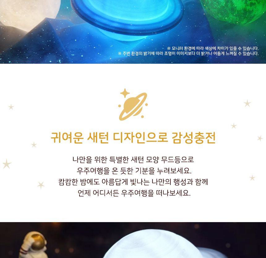 새턴 무드등 (Mars Lamp)18 cm( 7색 ) 새턴무드등 감성무드등 새턴모양무드등 행성무드등 수면등 취침등 수유등 다용도무드등 인테리어무드등 무선무드등 인테리어조명