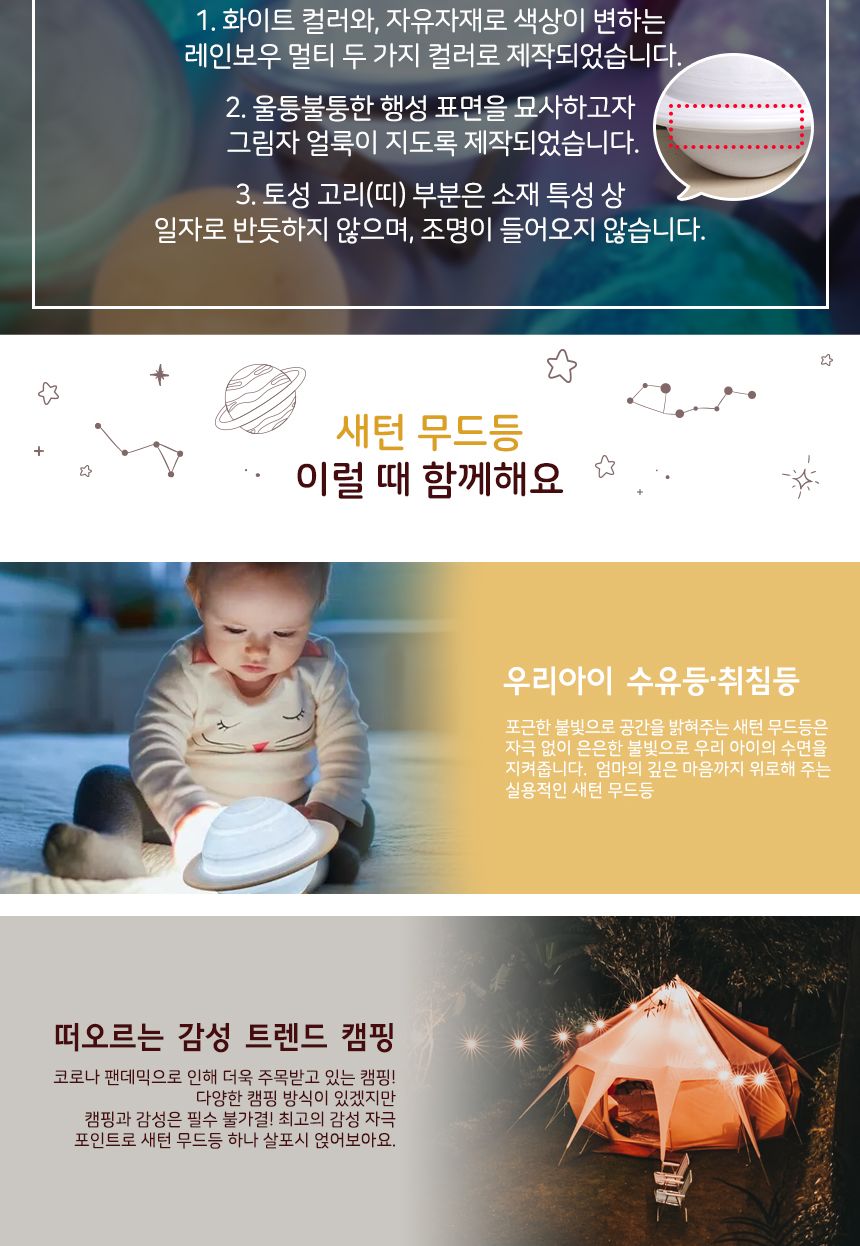 새턴 무드등 (Mars Lamp)18 cm( 7색 ) 새턴무드등 감성무드등 새턴모양무드등 행성무드등 수면등 취침등 수유등 다용도무드등 인테리어무드등 무선무드등 인테리어조명