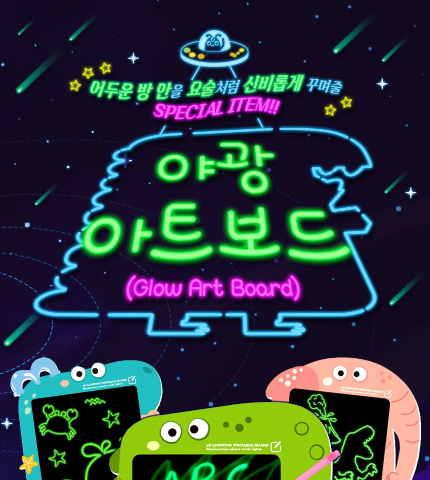야광 아트보드 - 고래 고래보드판 아트보드판 어린이보드판 키즈보드판 미술보드판 그림판 야광그림판 아트그림판 미술그림판 미술보드