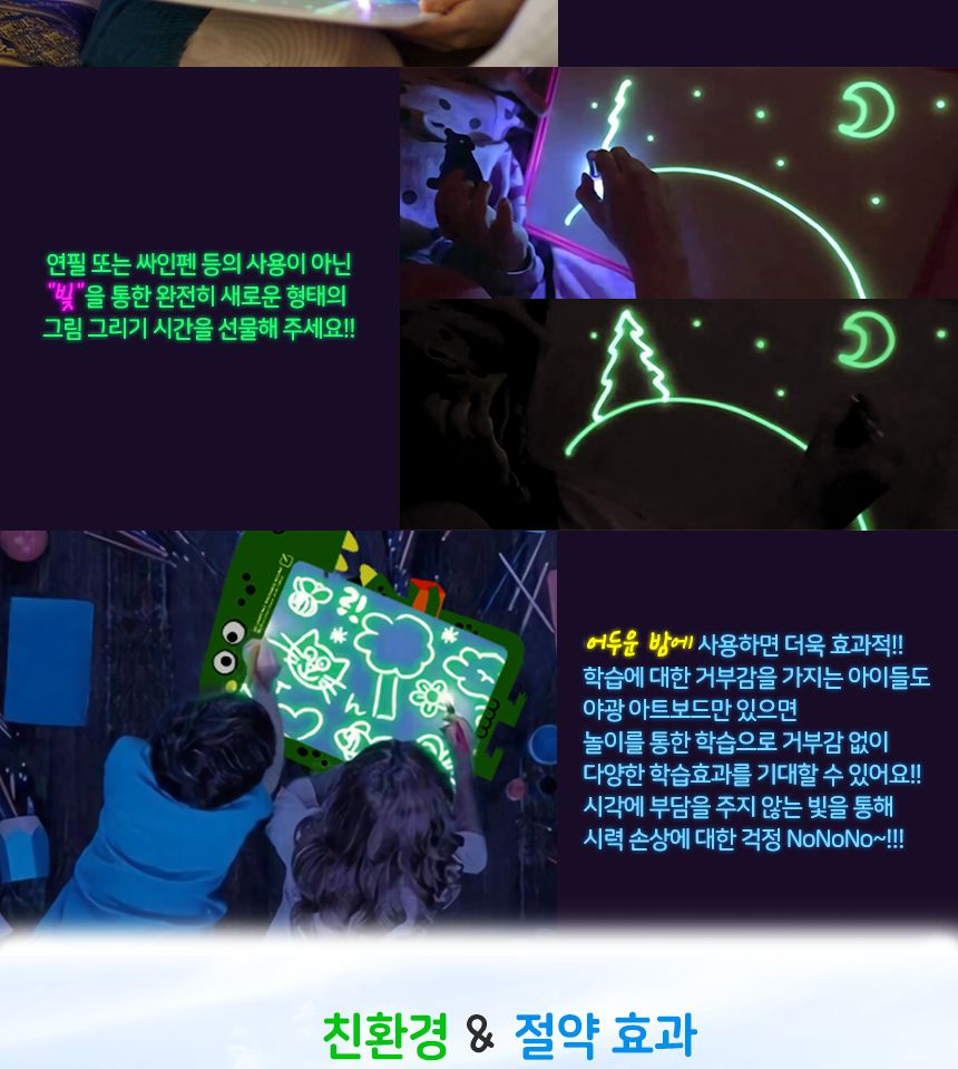 야광 아트보드 - 코끼리 보드판 아트보드판 어린이보드판 키즈보드판 미술보드판 그림판 야광그림판 아트그림판 미술그림판 미술보드