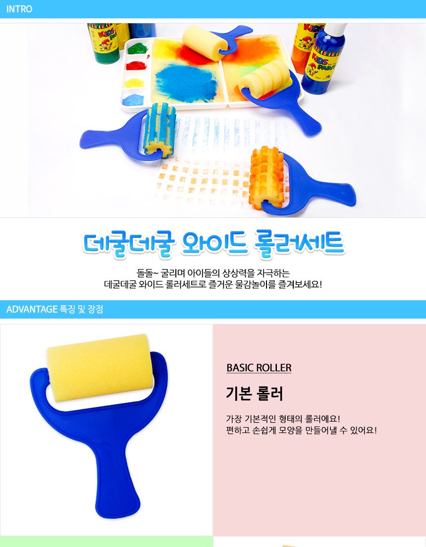 데굴데굴 와이드 롤러세트 미술놀이도구 물감놀이도구 미술용롤러 물감놀이용롤러 어린이롤러 키즈롤러 미술롤러 물감롤러 미술놀이롤러 와이드롤러