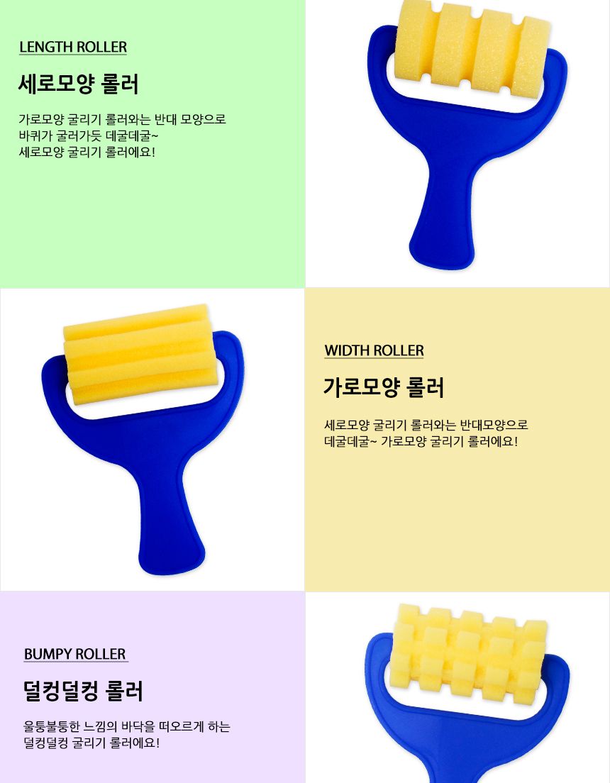 데굴데굴 와이드 롤러세트 미술놀이도구 물감놀이도구 미술용롤러 물감놀이용롤러 어린이롤러 키즈롤러 미술롤러 물감롤러 미술놀이롤러 와이드롤러
