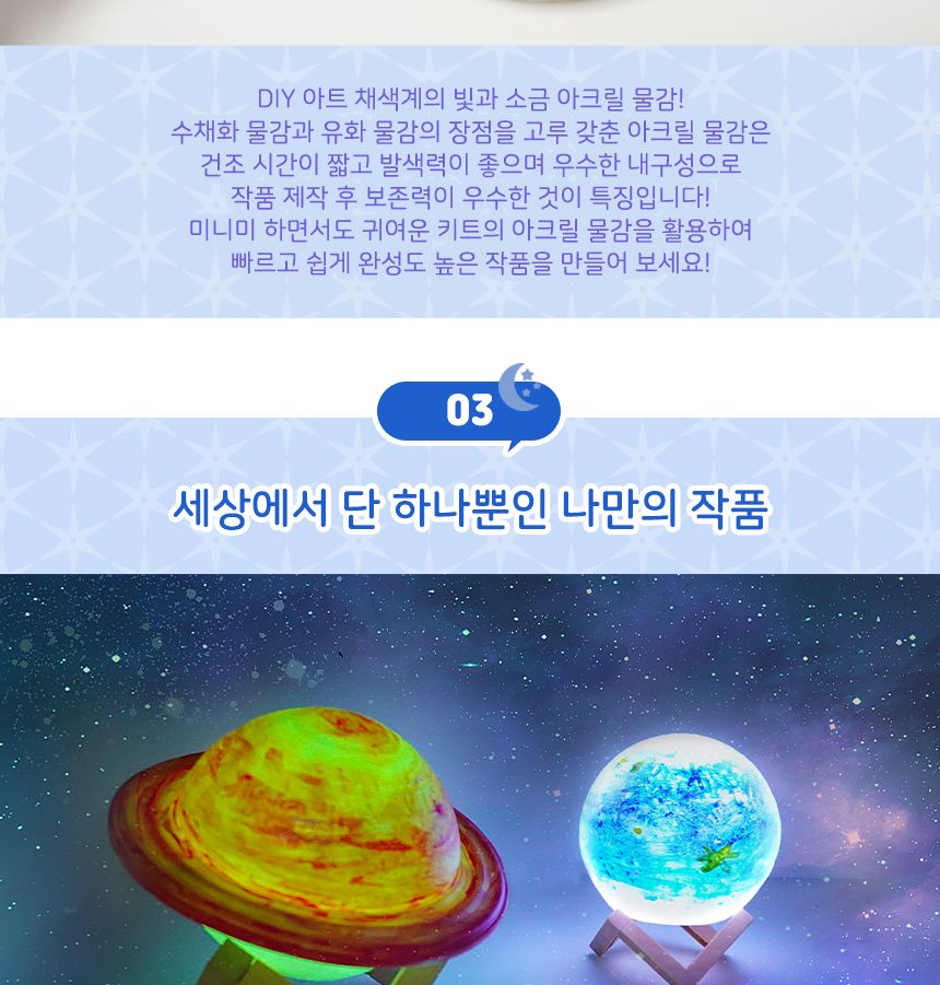 달님 무드등 (Moon Lamp)18 cmDIY 컬러링 키트 무드등 침실등 색칠놀이 나만의 아크릴물감 선물용무드등 미술수업 단체미술 미술수업키트 컬러링키트 힐링