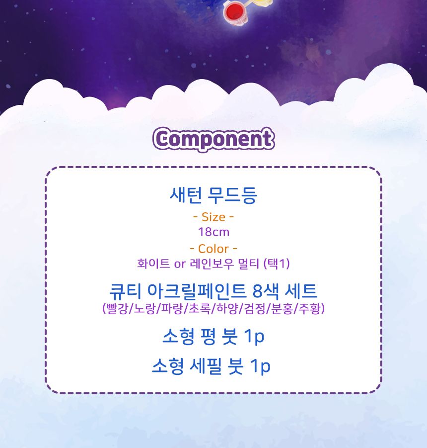 새턴 무드등 (Mars Lamp)18 cmDIY 컬러링 키트 무드등 침실등 색칠놀이 나만의 아크릴물감 선물용무드등 미술수업 단체미술 미술수업키트 컬러링키트 힐링
